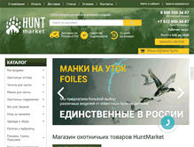 Tablet Screenshot of huntmarket.ru